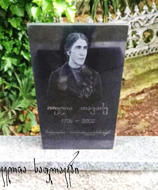 Надгробный памятник